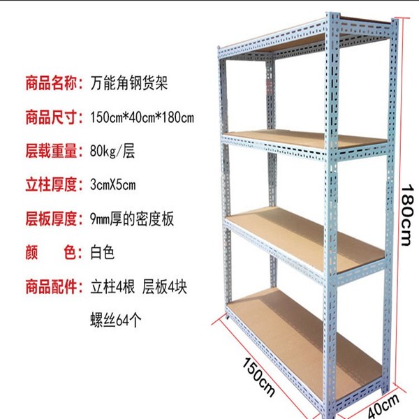 萬(wàn)能角鋼貨架